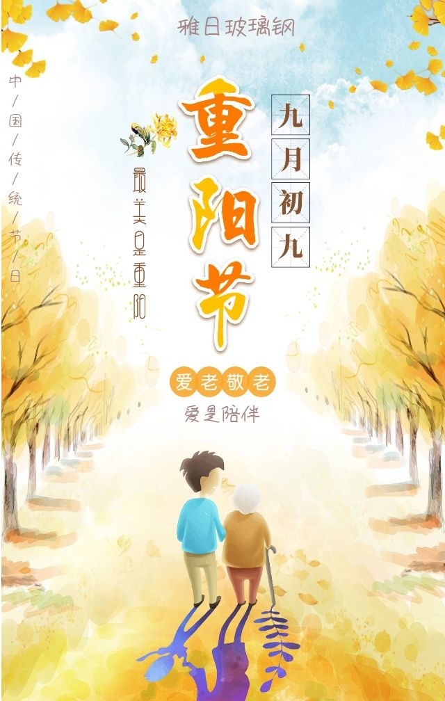 10月7日重陽節(jié)出行提醒