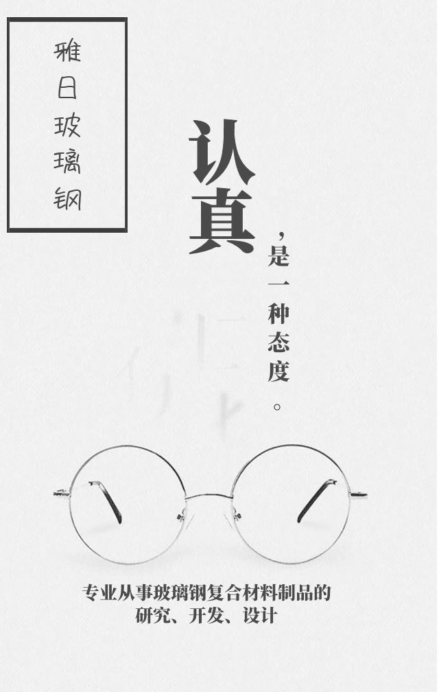 玻璃鋼制品常見(jiàn)檢測(cè)項(xiàng)目及意義[雅日玻璃鋼]