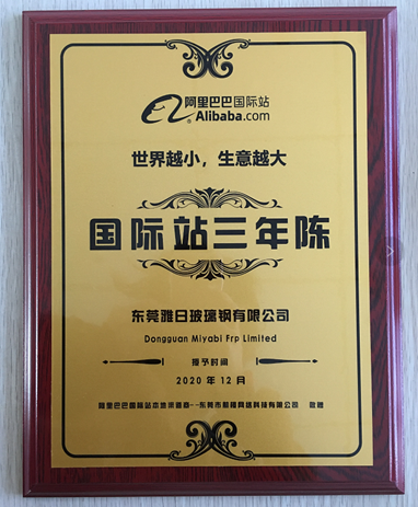 世界越小，生意越大 --2020年的最后一塊牌匾