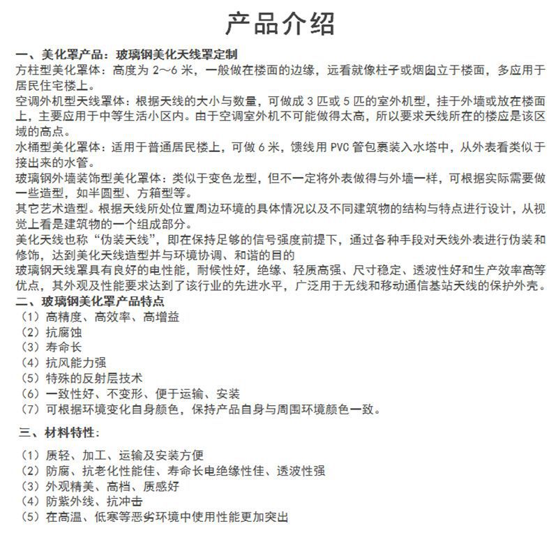 玻璃鋼拉擠美化天線罩