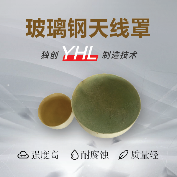 高速導彈玻璃鋼導彈天線罩