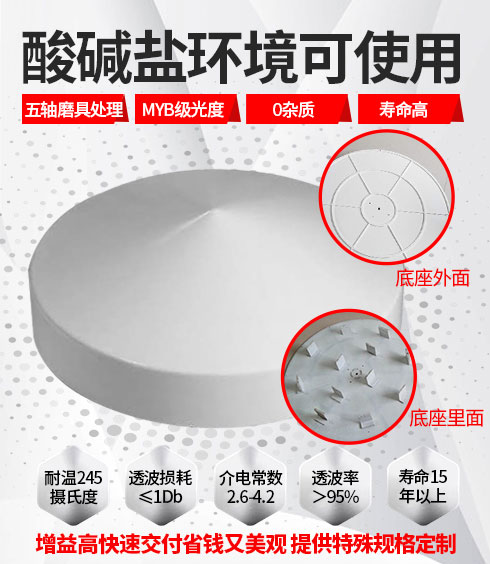 飛機(jī)雷達(dá)天線(xiàn)罩